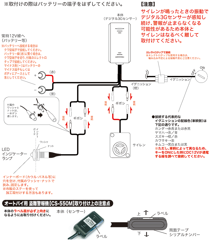 CS-550M 配線図 [オートバイ用盗難警報機]｜株式会社 プロテック