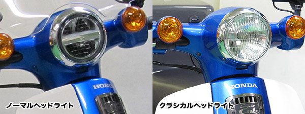 Lbhシリーズ 12vバイク用 Ledクラシカルヘッドライトキット 特長 株式会社 プロテック