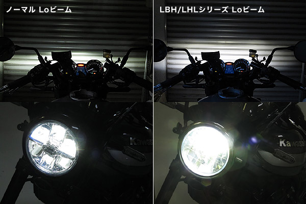 LBH / LHLシリーズ[Z900RS用 LEDマルチリフレクターヘッドライトキット 