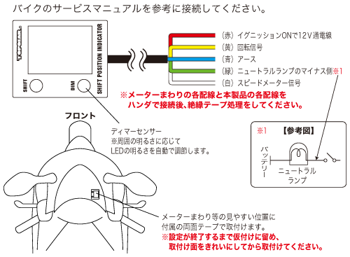 SPI-110 配線図 [バイク用シフトポジションインジケーター機]｜株式 